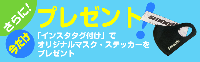 プレゼントあり！